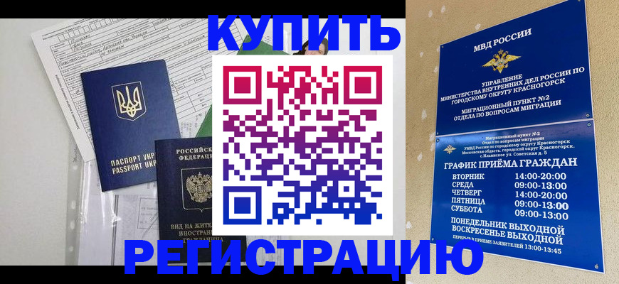 купить прописку в Рузе