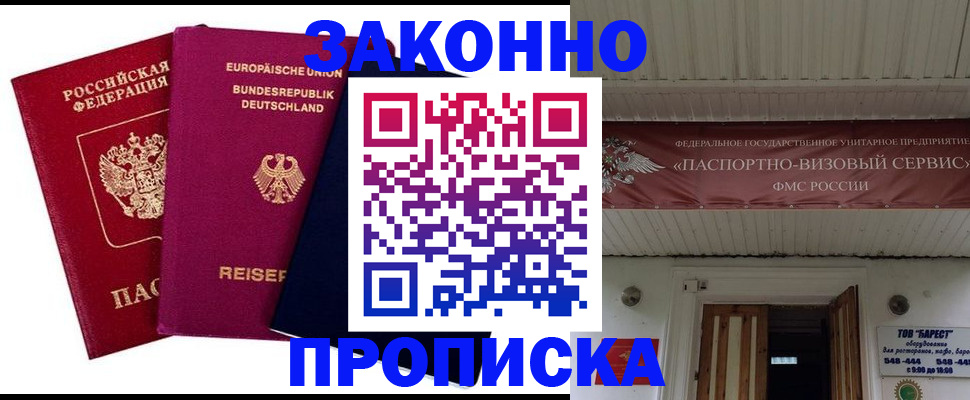 регистрация в Рузе