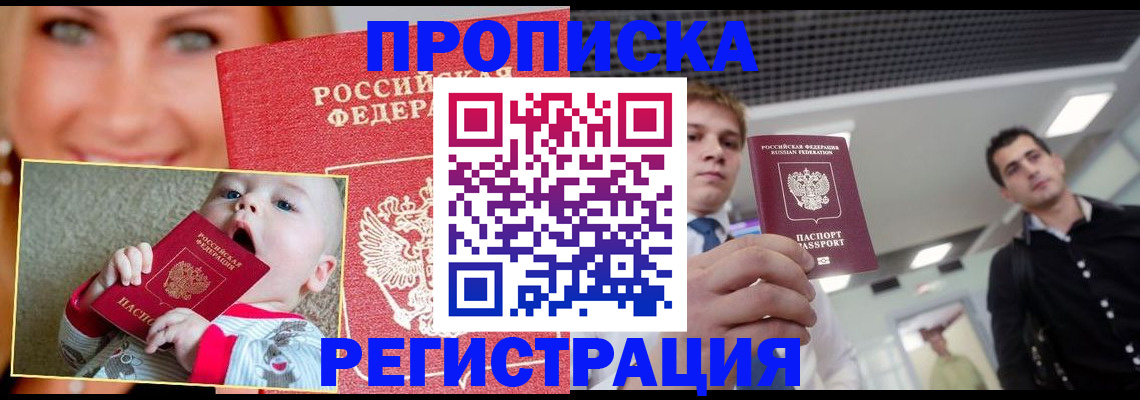 прописка штамп в Рузе
